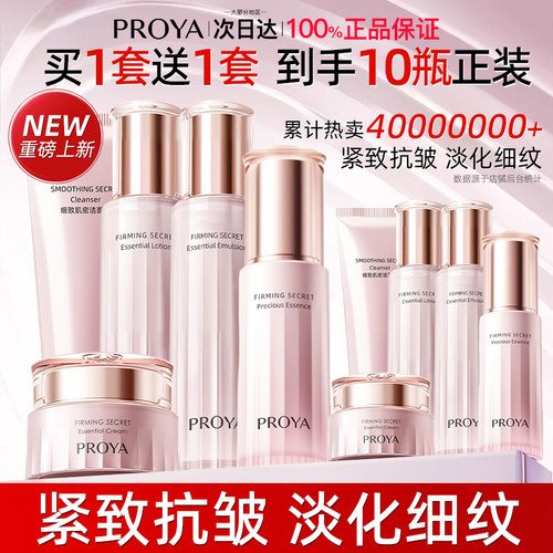【母亲节实用礼物】珀莱雅礼盒