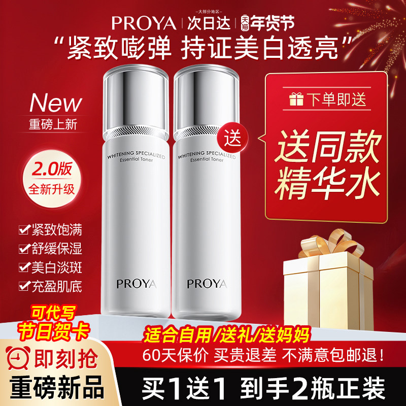 珀莱雅光感研白精华水美白爽肤提亮保湿化妆水男女官方旗舰店正品