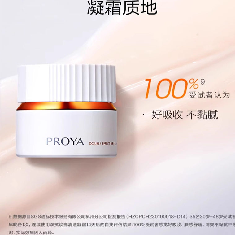 珀莱雅双抗面霜5g×1体验试用装小样旅行装泊莱雅正品官方proya