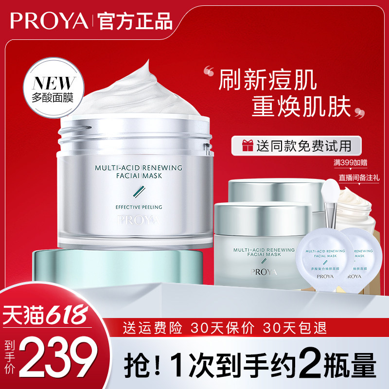 珀莱雅多酸面膜女深层清洁祛痘涂抹式泊玵莱雅官方旗舰店官网正品
