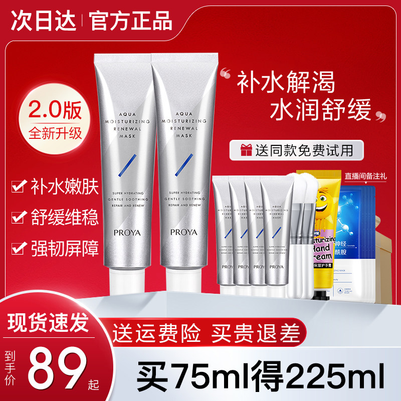 珀莱雅解渴面膜救急补水保湿睡眠涂抹式女泊玵莱雅官方旗舰店正品