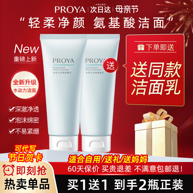 柏莱雅珀莱雅洗面奶女士干性皮肤正品专用氨基酸洁面乳官方旗舰店