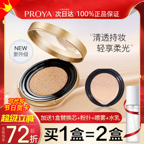 珀莱雅气垫cc霜持久遮瑕旗舰店