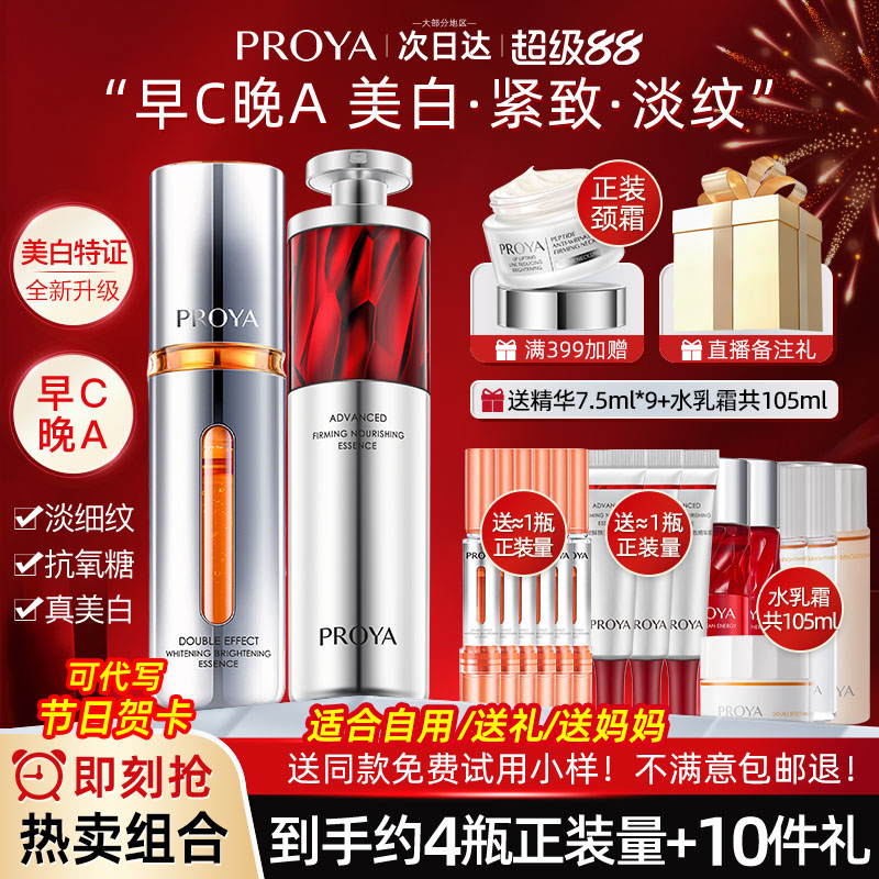 珀莱雅双抗红宝石精华2.0抗衰老