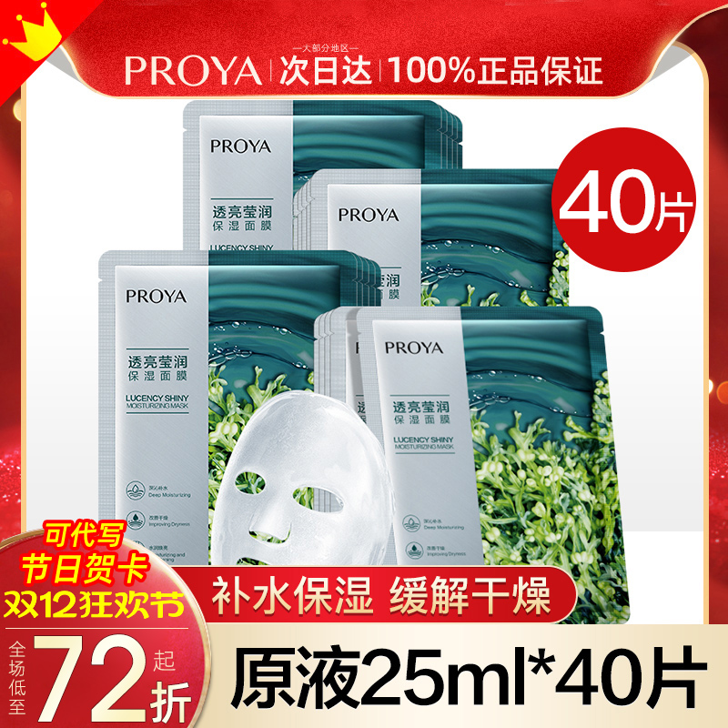proya珀莱雅面膜品牌大牌贴片式