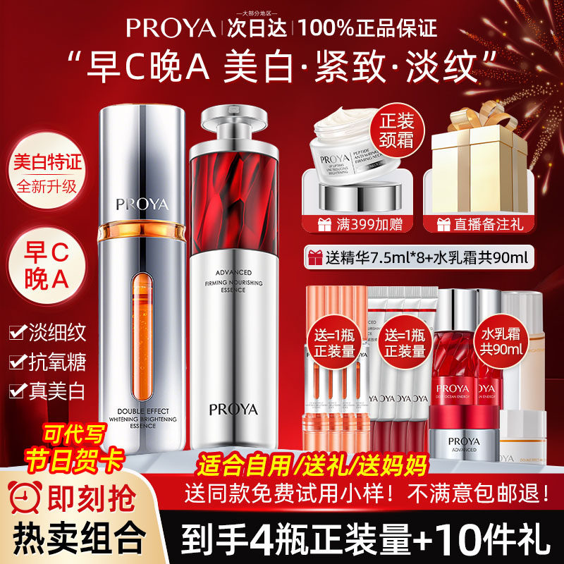 珀莱雅双抗红宝石早c晚a精华套装紧致抗皱抗氧化官方正品旗舰店