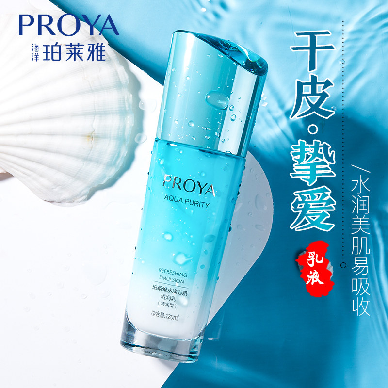 珀莱雅乳液正品补水保湿水漾芯肌透润乳清润型官方旗舰店官网女士