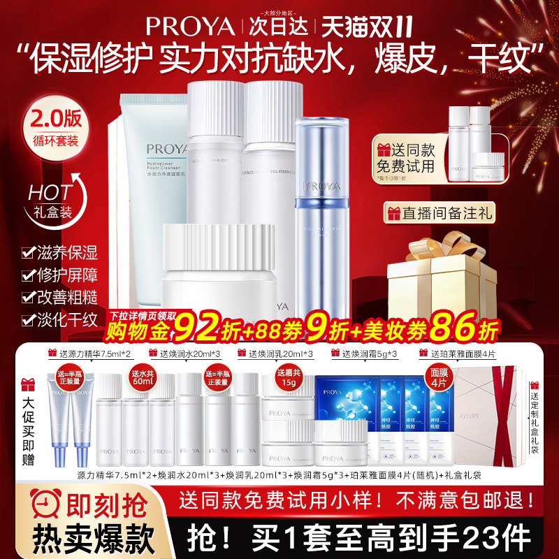 bokaiya珀莱雅循环水乳套装补水保湿护肤品化妆品正品官方旗舰店