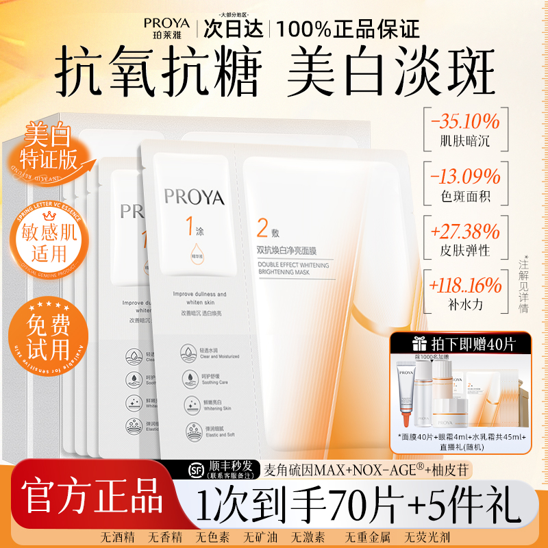 珀莱雅双抗紧致面膜组合