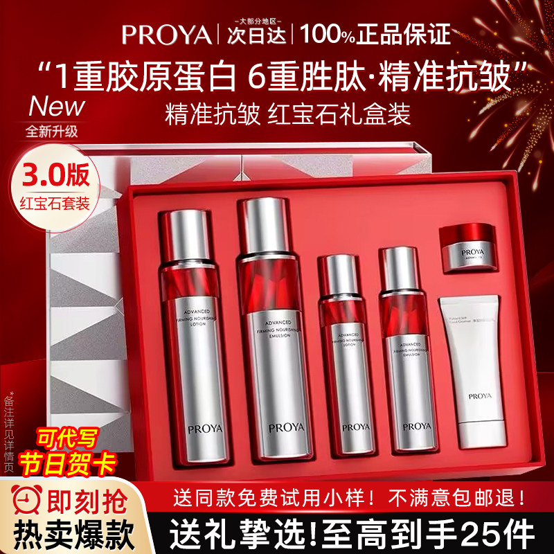 珀莱雅红宝石水乳面霜套装礼盒紧致抗皱适合女友礼物送妈妈护肤品