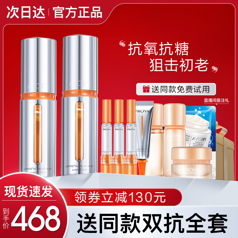 珀莱雅双抗精华液2.0泊莱雅抗氧化抗初老虾青素玵莱雅官方旗舰店