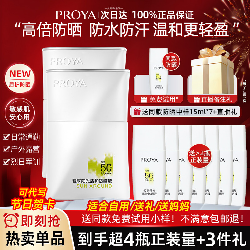 珀莱雅盾护防晒霜50倍隔离面部防紫外线清爽不油腻正品官方旗舰店