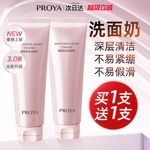 bokaiya珀莱雅洗面奶女士清洁膏