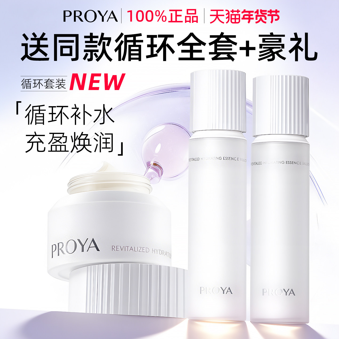 珀莱雅循环水乳套装补水保湿品牌护肤化妆品正品铂莱雅官方旗舰店