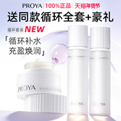 品牌护肤化妆品正品 珀莱雅循环水乳套装 补水保湿 铂莱雅官方旗舰店
