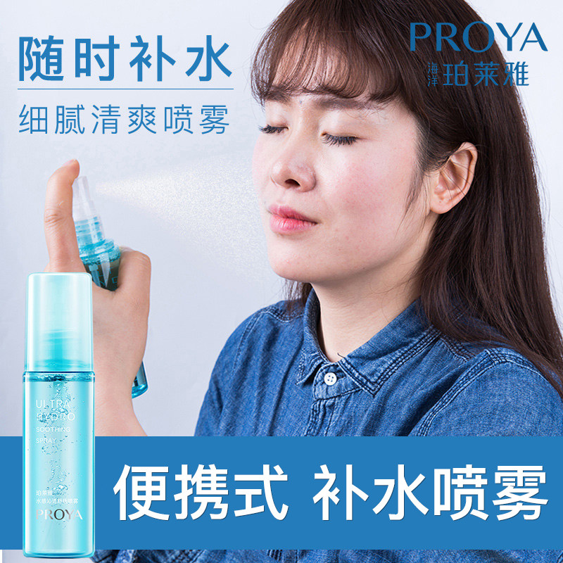 珀莱雅水感沁透舒缓补水喷雾保湿持久定妆脸部化妆爽肤水女正品男