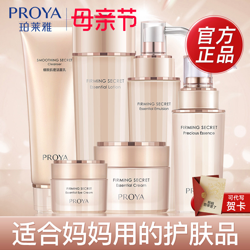 珀莱雅水乳套装中年妈妈护肤品紧致抗皱化妆品正品大牌官方旗舰店