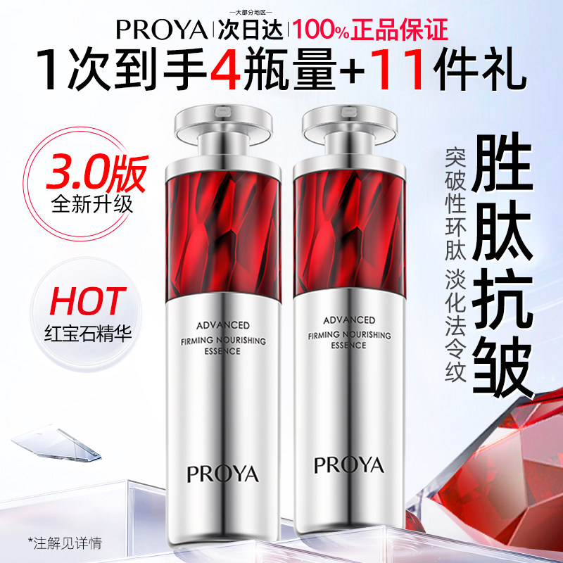珀莱雅红宝石精华液3.0淡法令纹图片