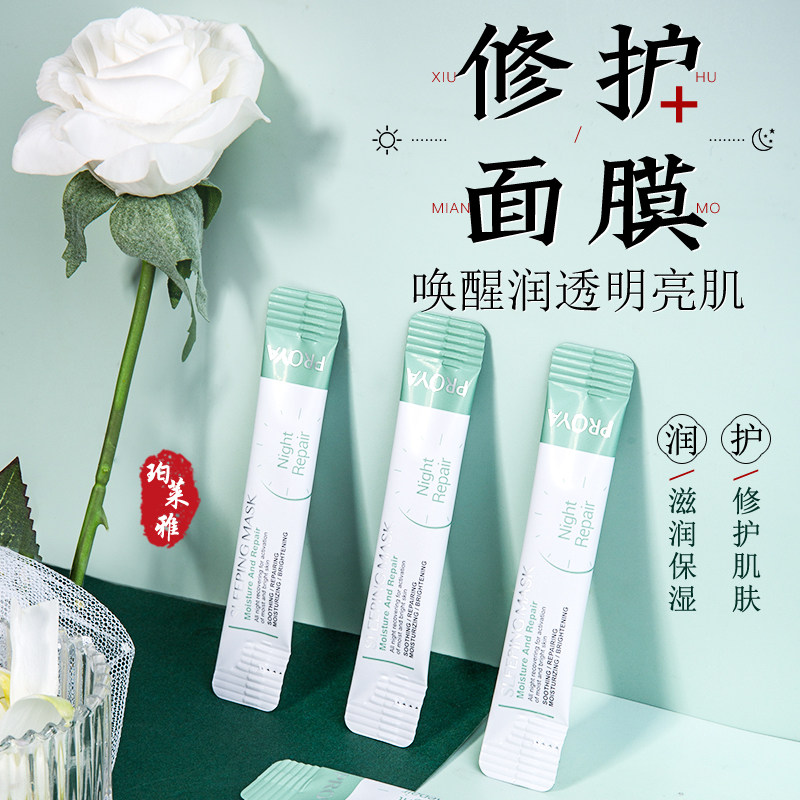 珀莱雅睡眠面膜女免洗补水保湿海藻熬夜涂抹式夜间官方旗舰店正品