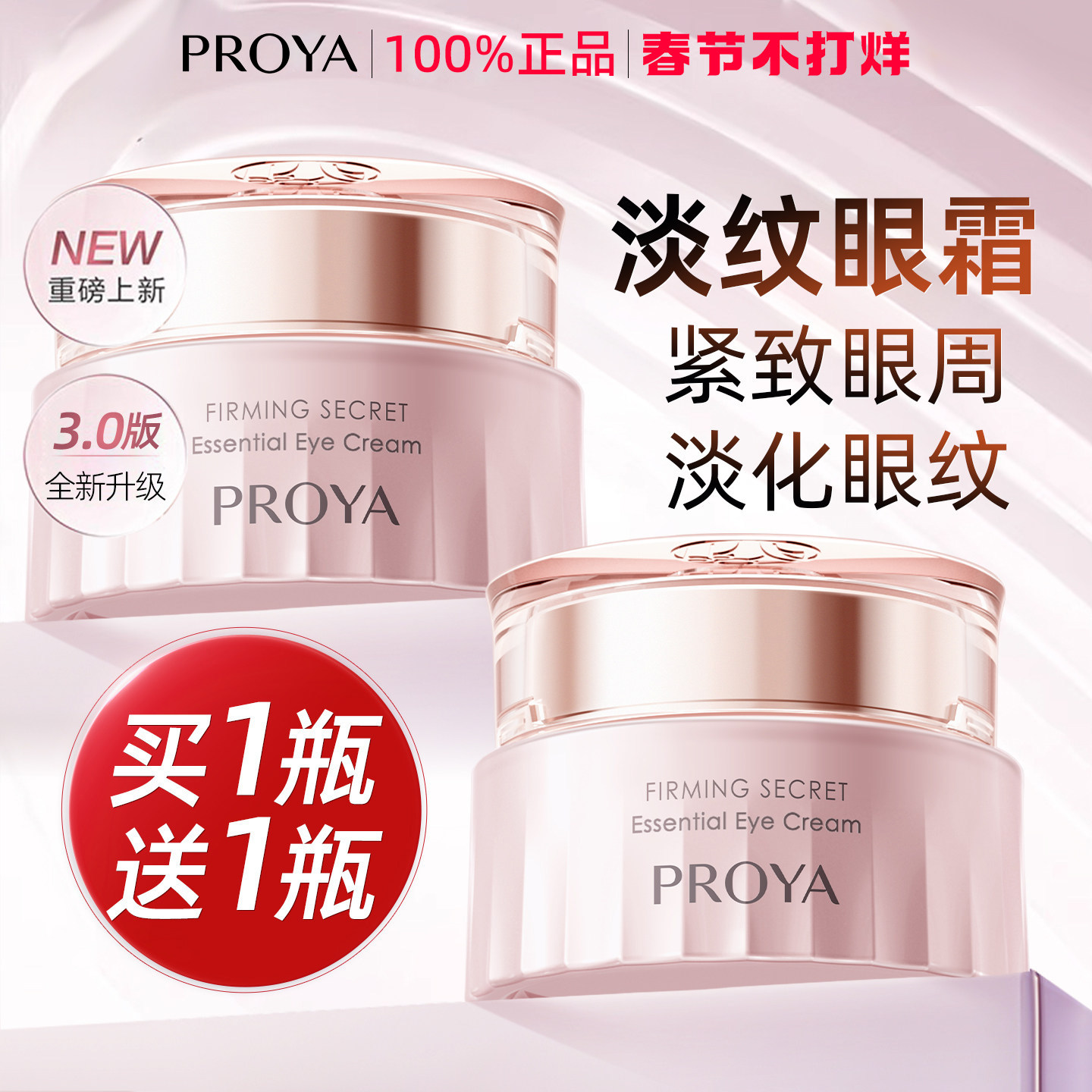 珀莱雅紧致肌密眼霜抗皱去淡化细纹眼纹黑眼圈眼袋正品官方旗舰店