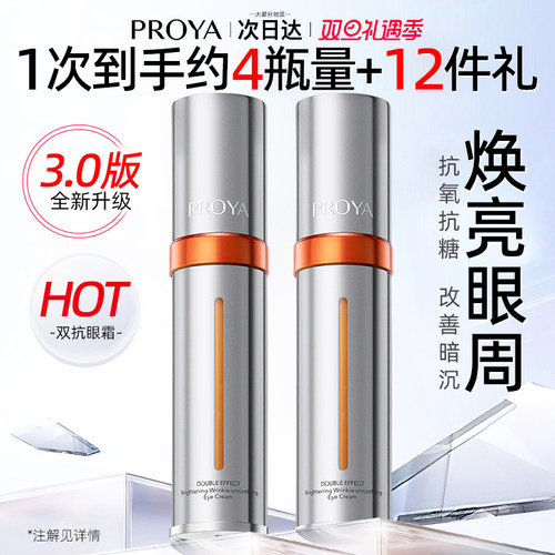 泊莱雅双抗眼霜抗衰老博兰雅提亮