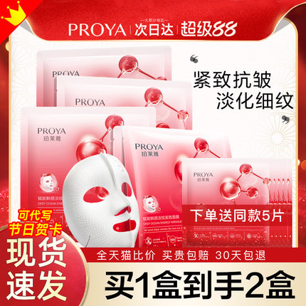 珀莱雅烟酰胺红宝石面膜补水保湿紧致妈妈女泊莱雅伯莱雅官方正品