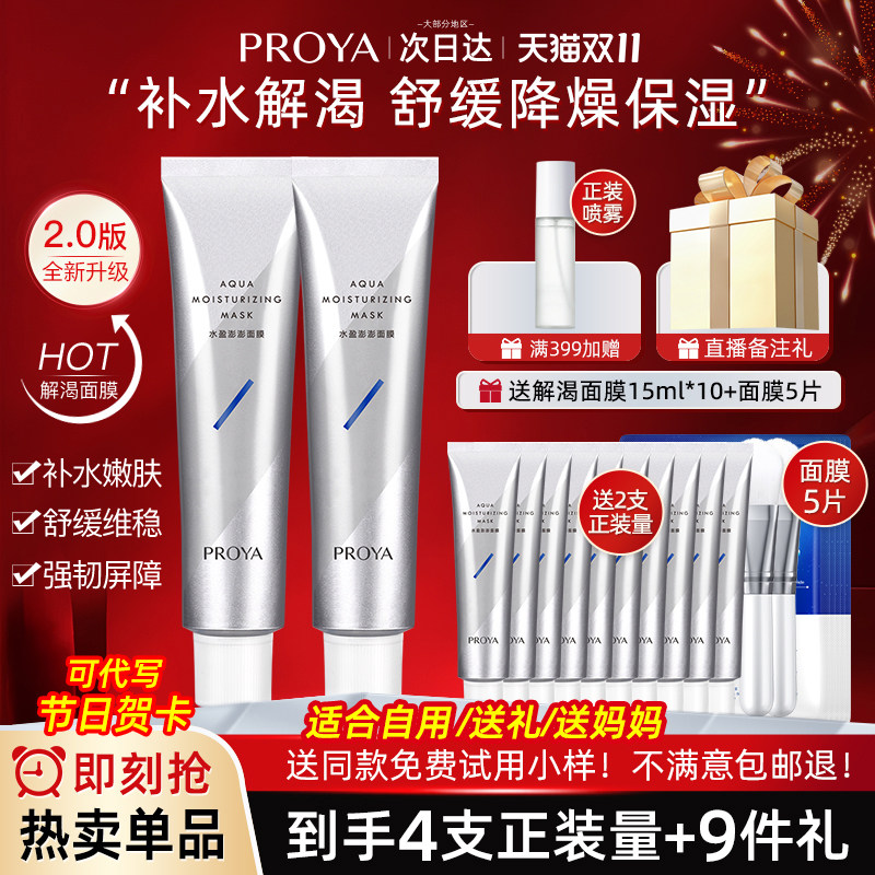 珀莱雅解渴面膜救急补水保湿睡眠涂抹式女伯泊莱雅官方旗舰店正品