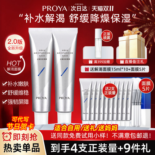 急救解渴面膜珀莱雅补水保湿