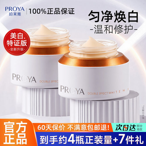 双抗紧致抗皱面霜珀莱雅