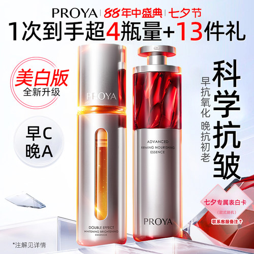 proya珀莱雅旗舰店面部精华抗氧