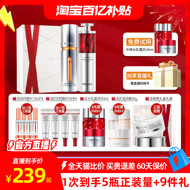 珀莱雅早c晚a醇抗老虾青素抗氧化