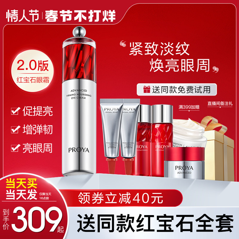 珀莱雅红宝石冰陀螺眼霜去淡化黑眼圈细纹眼袋抗皱旗舰店官方正品