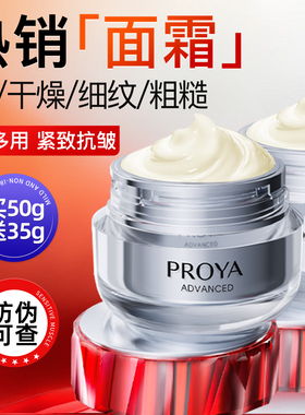 珀莱雅红宝石面霜3.0紧致抗皱护肤品秋冬擦脸保湿润肤霜官方正品