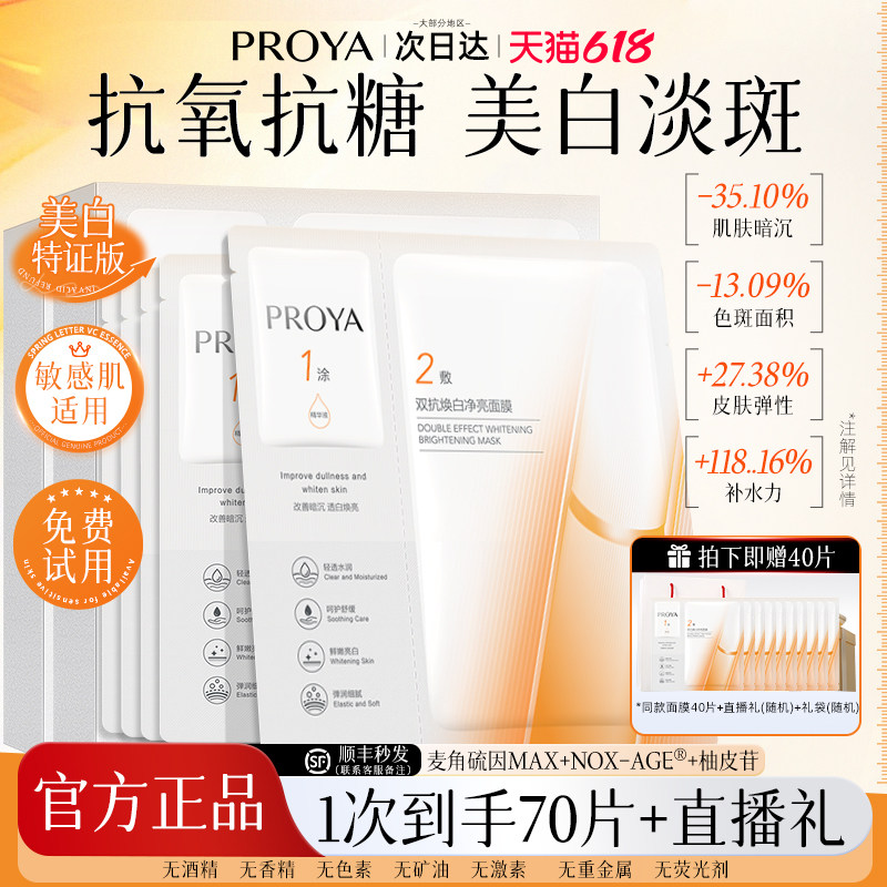 珀莱雅双抗焕亮精华面膜补水保湿紧致抗皱抗氧美白正品官方旗舰店