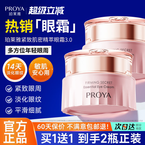 柏莱雅眼霜紧致抗皱保湿舒缓抗老