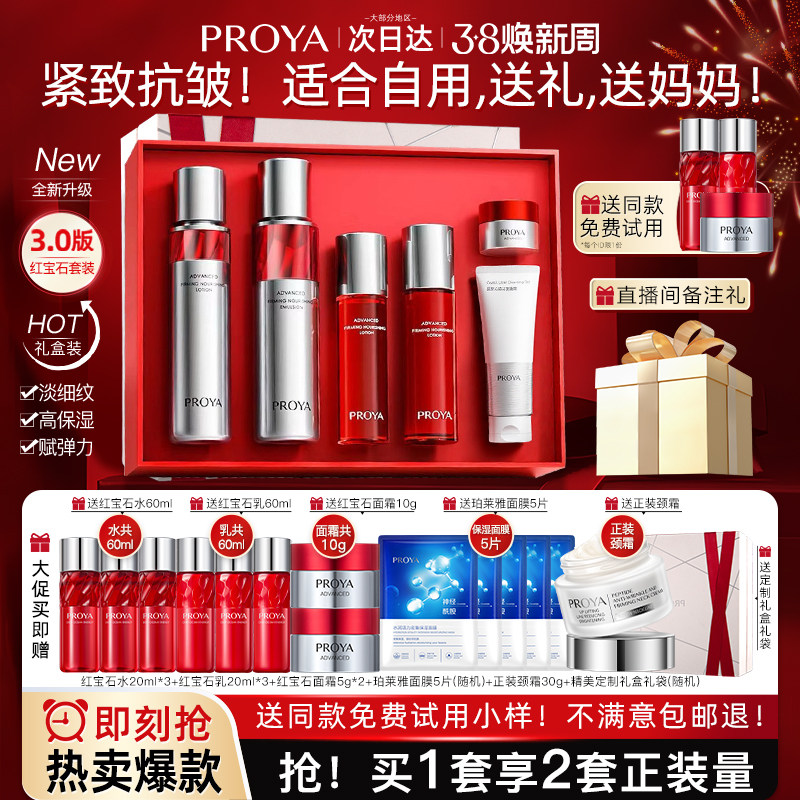 三八节礼物珀莱雅官方旗舰正品红宝石水乳套装抗皱紧致护肤化妆品
