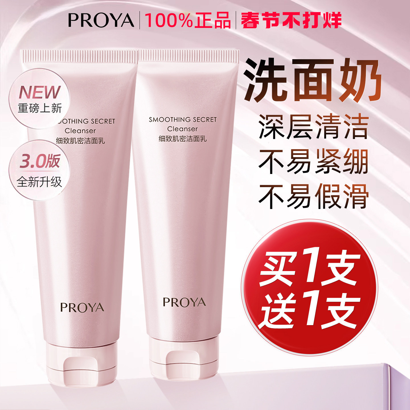 珀莱雅细致洁面乳洗面奶深层清洁面部毛孔不紧绷女旗舰店官方正品