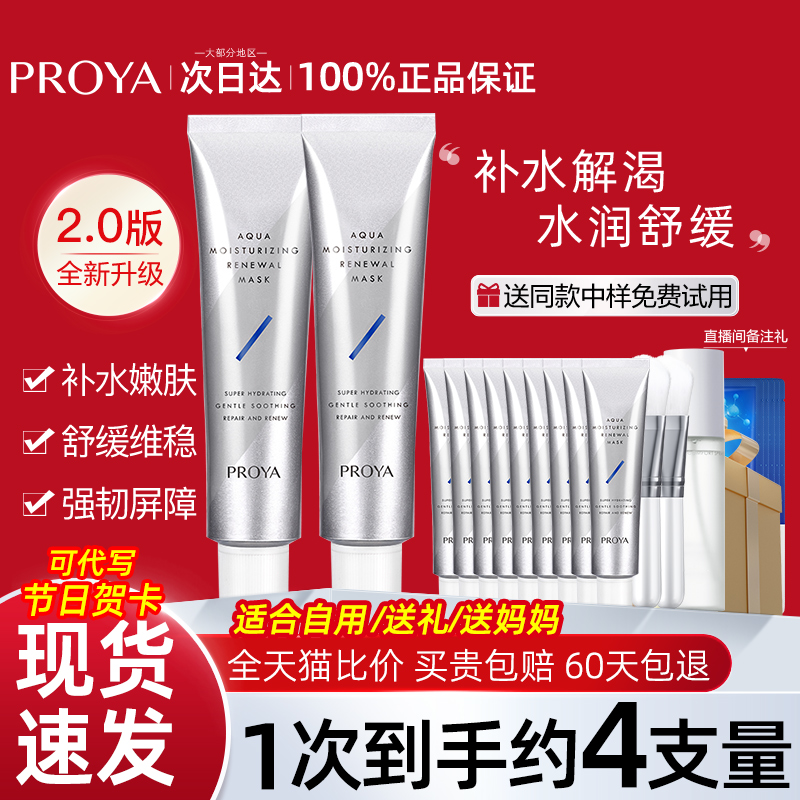急救解渴面膜珀莱雅补水保湿