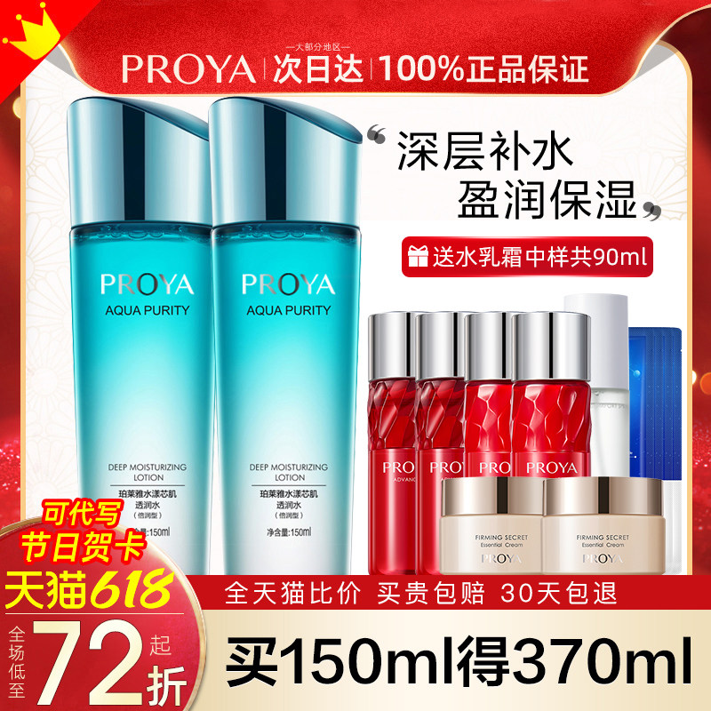 珀莱雅水漾芯肌透润水爽肤水女补水保湿泊莱雅官方旗舰店正品大瓶