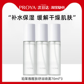 珀莱雅醒肤舒润喷雾补水保湿 爽肤水化妆水柏莱雅官方正品 bokaiya