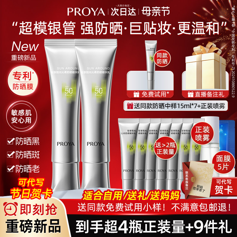 柏莱雅珀莱雅超模银管防晒霜美白隔离霜遮瑕三合一正品官方旗舰店