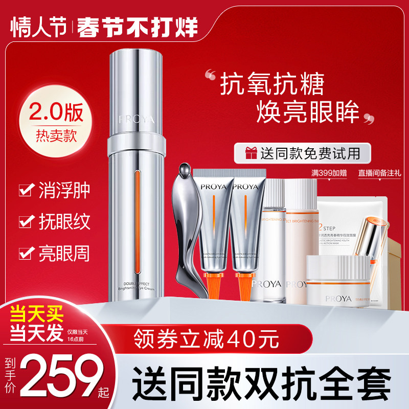 珀莱雅双抗小夜灯眼霜淡化细纹黑眼圈玵莱雅泊莱雅旗舰店官方正品