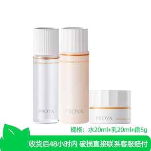 美白特证版 面霜5g 乳液20ml 珀莱雅双抗水20ml