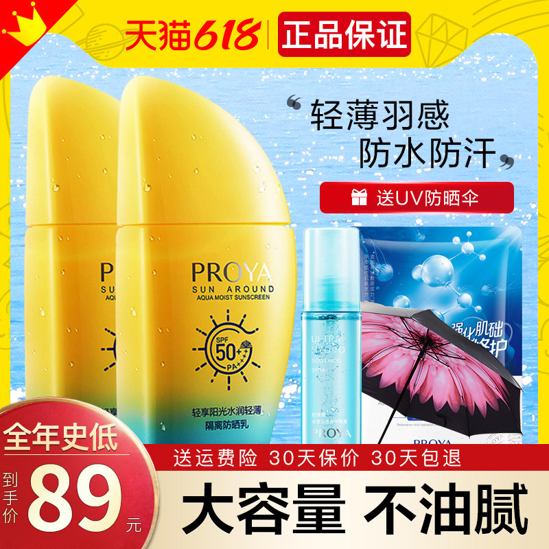 珀莱雅小帆船防晒霜隔离二合一女士面部防紫外线防嗮霜官方旗舰店