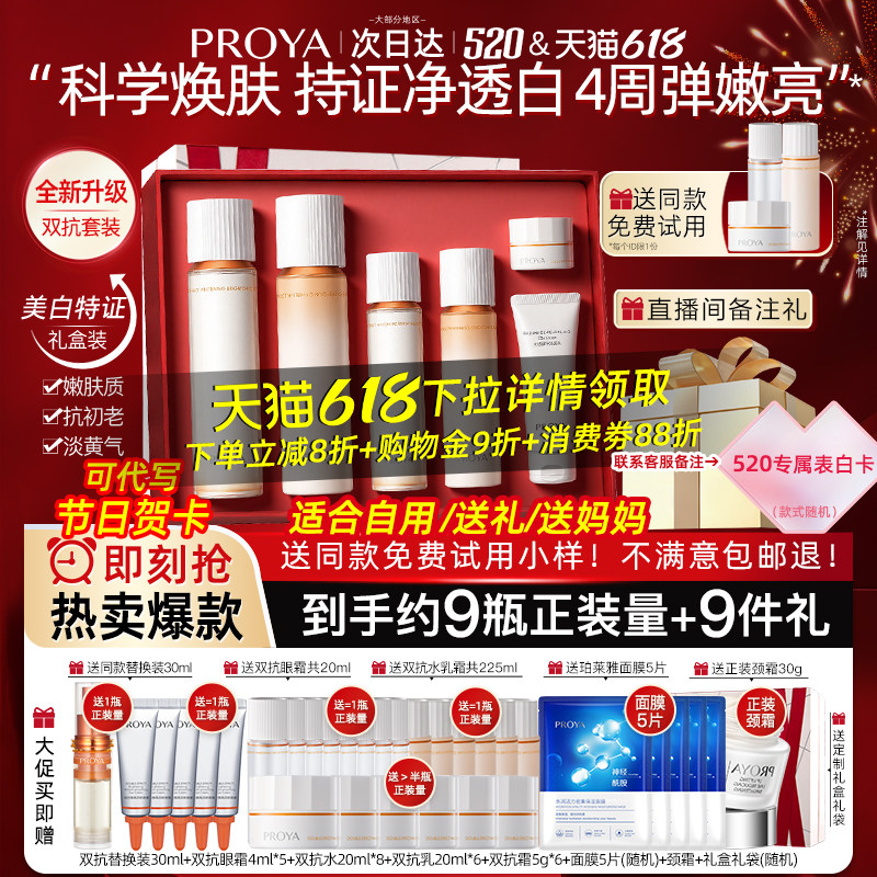 520礼物珀莱雅双抗水乳套装美白淡斑护肤品化妆品官方正品旗舰店