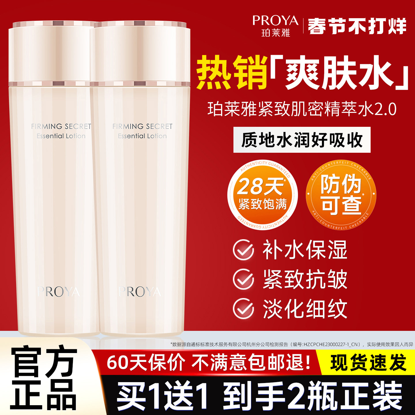 珀莱雅爽肤水紧致抗皱修护舒缓补水保湿男女送喷雾官方旗舰店正品