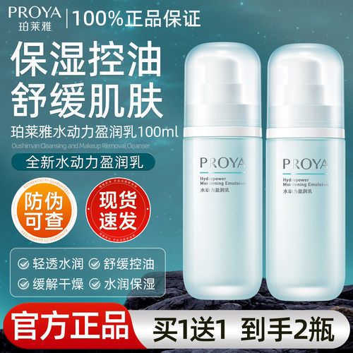珀莱雅乳液女补水保湿官方正品