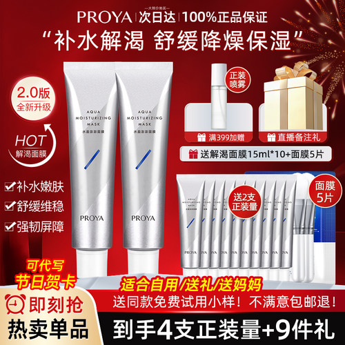 急救解渴面膜珀莱雅补水保湿