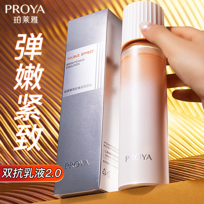 珀莱雅双抗乳液补水保湿抗皱紧致抗初老泊莱雅官方旗舰店官网正品