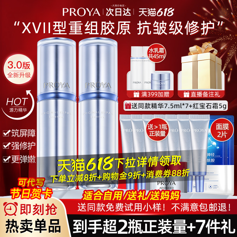 bokaiya珀莱雅源力精华液紧致抗皱泊莱雅原力修护正品官方旗舰店